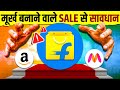 Don't Be Fool 😡 Dark Reality of Flipkart Big Billion Days & Amazon Great Indian Sale | Live Hindi