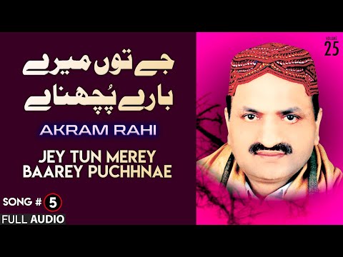 Jey Tun Merey Baarey Puchhnae - FULL AUDIO SONG - Akram Rahi (2006)