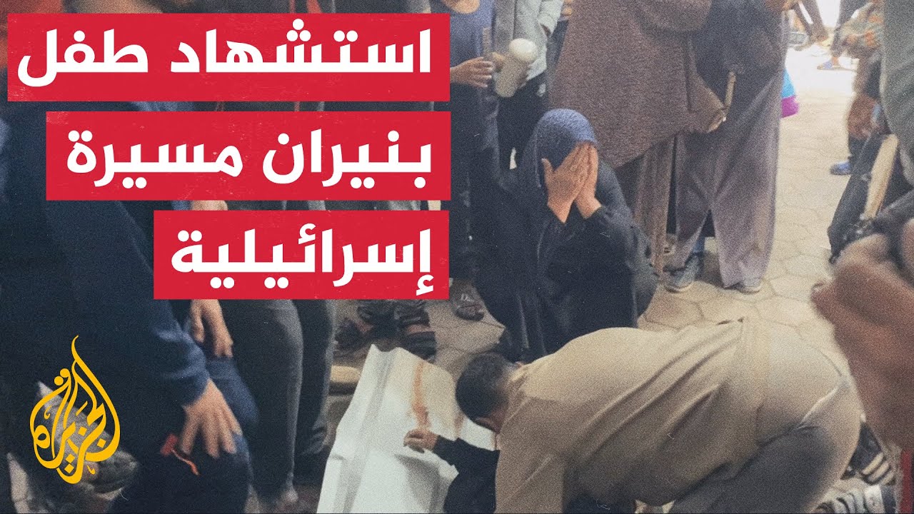 مصدر بالإسعاف والطوارئ: استشهاد فلسطينيين اثنين أحدهما طفل بنيران الاحتلال