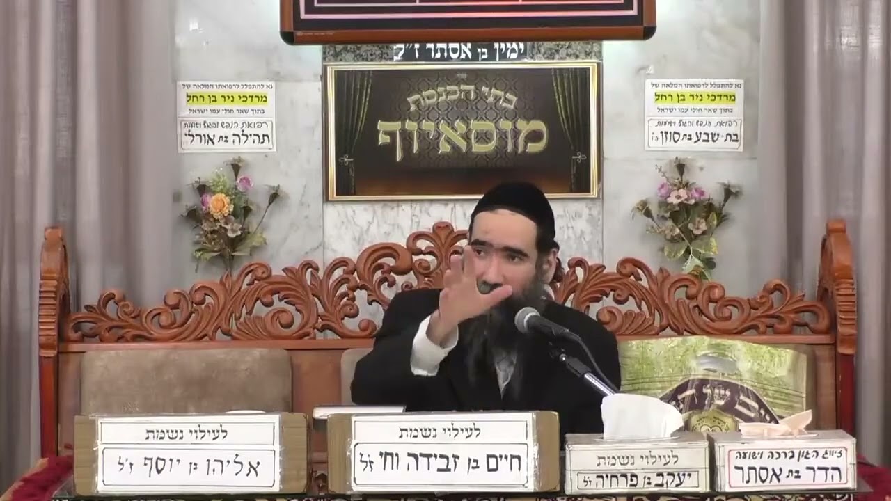 הרב ישראל שרת   פרשת ויגש   בית הכנסת מוסאיוף