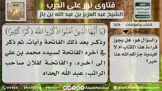 صورة الكتب والمؤلفات - نور على الدرب - الشيخ عبد العزيز ابن باز - مشروع كبار العلماء