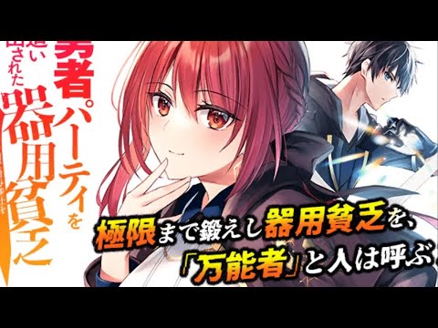 【MULTI SUB】一口气看爽日漫《泛而不精的我被逐出了勇者队伍》