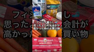 フィジーで週の買い出し購入品紹介 #フィジー #fiji #海外暮らし #海外生活
