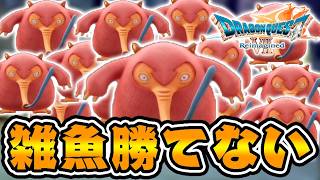 ハードモードの『ドラクエ７リメイク』の敵が強すぎます #2
