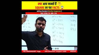 क्या आपको पता हैं 🤔  Square का यह Fact 😱। Aditya Ranjan Talks। Rankers Gurukul। #shorts #maths