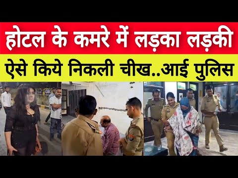 Uttar Pradesh आगरा : के Hotel से आयी चीखने की आवाज और फिर ! True Story