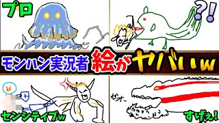 ヤバすぎw世に出してはいけないwモンハン実況者でお絵描き伝言ゲームした結果 w モンハンサンブレイク実況者16人コラボ Gartic Phone 切り抜きdb ヤバすぎw世に出してはいけないwモンハン実況者でお絵描き伝言ゲームした結果 w モンハンサンブレイク実況者16人コラボ Gartic Phone 切り抜きdb