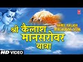 कैलाश मानसरोवर यात्रा Yatra Kailash Mansarovar In Hindi Yatra 