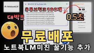 노트북LM, 제발 '이것' 없이 쓰지 마세요 (무료 프로그램 배포)