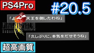 #20.5 【サブイベント回】 FINALFANTASY Ⅷ Remasterd 【PS4Pro 超高画質】 ファイナルファンタジー８リマスター版  実況プレイ