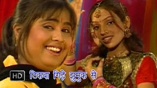 Tikwa Jire Jhumuk Se | टिकवा गिड़े झुमुक