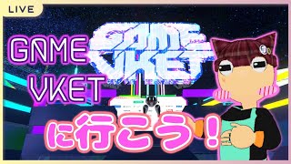 【非公式配信】GAMEVket ZEROに行こう！【VRchat】