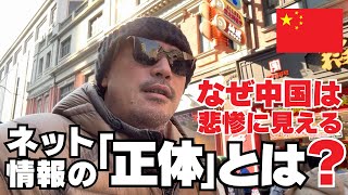 悲惨な中国の映像は本当⁉️普通の中国が映らない理由「上海／南京东路→陆家嘴→淞滨路」