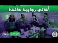 أغاني رجاوية خالدة ياسلام على الإيقاع و الابداع - Version Guitar V2 -   @ORIGAMIBAND