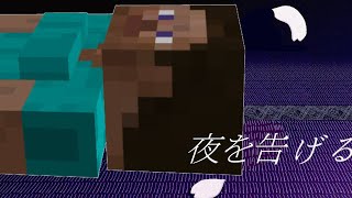 【マイクラ替歌】初心者が必ず初日にすることを歌にしてみた【春を告げる】