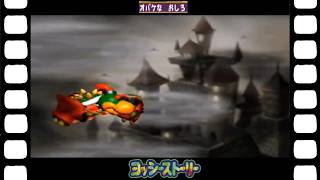 【ヨッシー】【ヨッシーシリーズ】（ニンテンドー64）今度はスーパーしあわせのツリーが盗まれた『ヨッシーストーリー』オバケなおしろ（18/30）