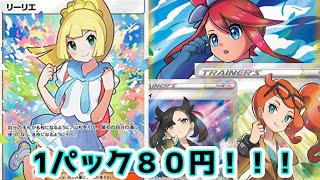 【オリパ開封】当たりはリーリエ！1パック80の赤字覚悟オリパを開封します！！！【後編、ゆっくり実況、ポケモンカード】