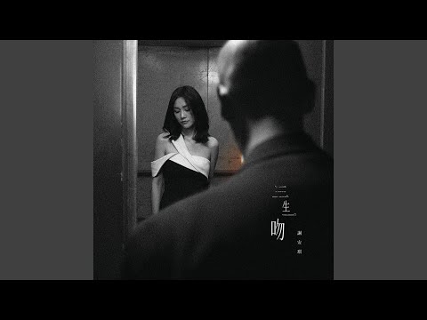 Video thumbnail for 三生一吻 (A Kiss for Three Lifetimes)