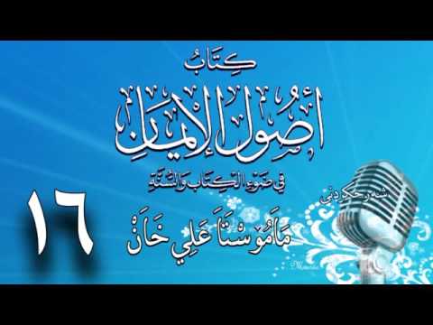 وانەی شازدەیەم