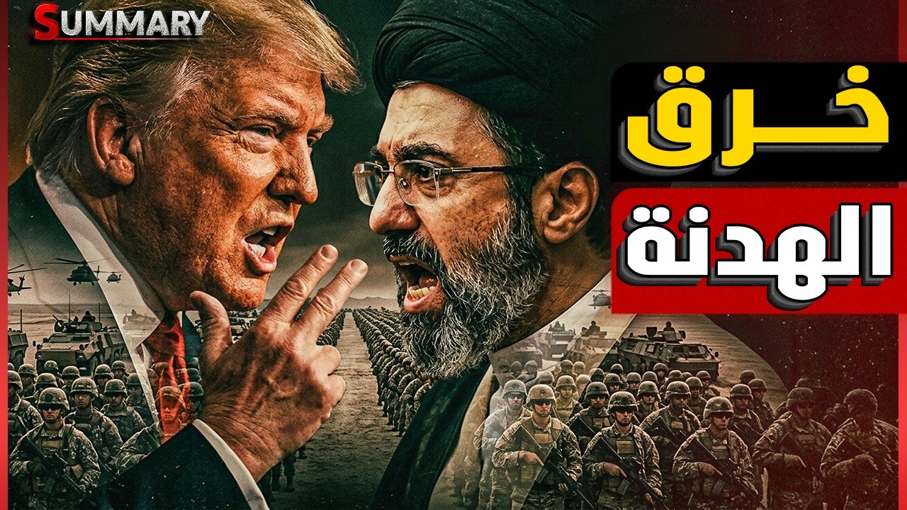 عاجل | ترامب يخطط لإرسال مائة ألف جندي للشرق الأوسط لعودة الحرب من جديد