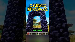 ネザーに行く前、知りたかったこと...それは...【マイクラ】