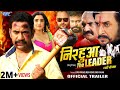 निरहुआ द लीडर Official Trailer Dinesh Lal Yadav Nirhua Amrapali Dubey Bhojpuri