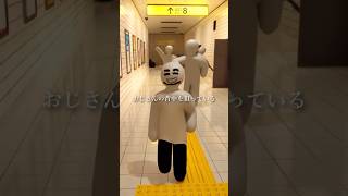 ８番出口のおじさんになりきる作戦  #めっちゃカメレオン