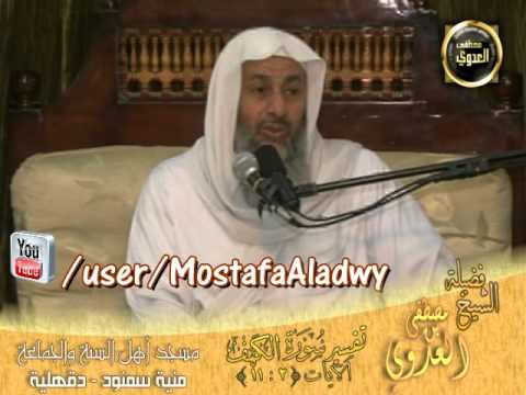  تفسير الكهف 2 11 أهل السنة   منية سمنود 31 8 2013 