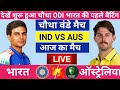 India Vs Australia 4th ODI Match Live Live Cricket Match Today IND Vs AUS Match Live Indvsaus