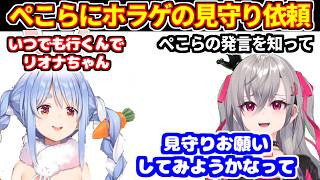 ぺこらにホラゲの見守りをお願いしようと思っていると話すリオナ【ホロライブ切り抜き/響咲リオナ/兎田ぺこら】