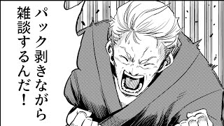 OP - 【雑談】平日の昼間にパック剥きながら雑談という名采配【にじさんじ/舞元啓介】