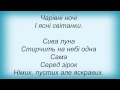Слова песни Оркестр Янки Козир - Сива Луна 