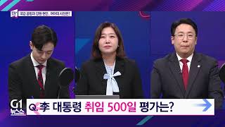 [G1 뉴스쇼] 좌우지간 / G1방송 20261022
