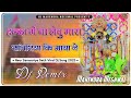 हल्का में ना लेवु सांवरिया सेठ थारी मा