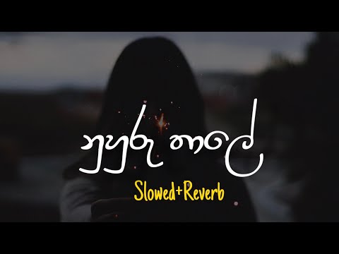Nuhuru Thaale - නුහුරු තාලේ (Slowed+Reverb)