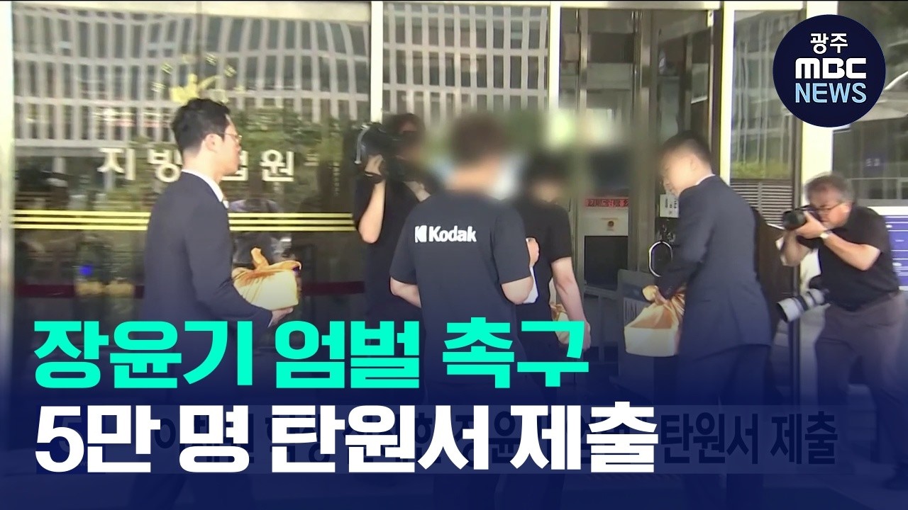 "이채원 학생 살해한 <b>장윤기 엄벌</b>" <b>탄원서</b> 제출