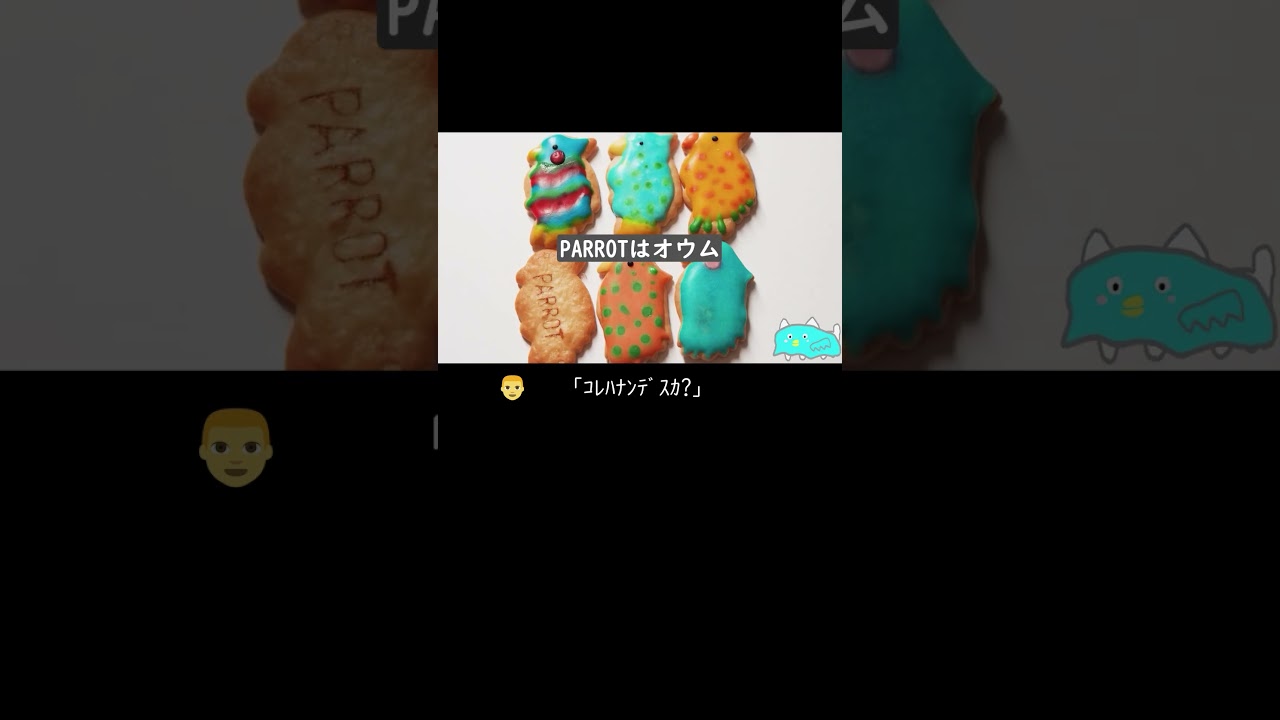 たべっ子どうぶつアイシング