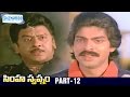 Simha Swapnam Telugu Full Movie Jagapathi Babu Krishnam Raju Jayasudha Part 12