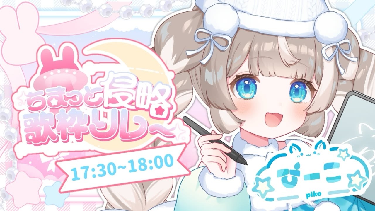 【 #ちまっと侵略歌枠リレー 】ひょわ……ロリに包囲されているます【ぴーこ】