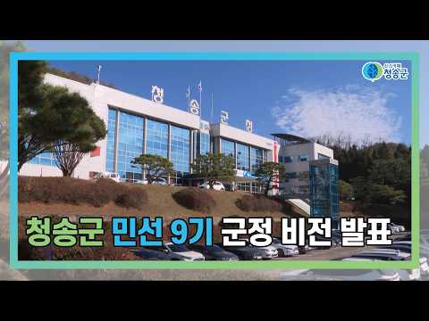[뉴스와이드 청송] 청송뉴스 7월 2주차