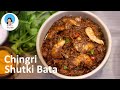 Chingri Shutki Bata | Bengali Dried Fish Recipe | Shutki Macher Recipe | Chingri Shutki Bhuna