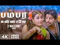 Bambara Knanaley 4K Song Bambara Kannaley Srikanth Dev Parthe Bhaskar Srikanth