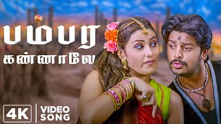 Download lagu Bambara Knanaley 4K Song | Bambara Kannaley | Srikanth Dev | Parthe Bhaskar | Srikanth mp3 Download lagu Bambara Knanaley 4K Song | Bambara Kannaley | Srikanth Dev | Parthe Bhaskar | Srikanth mp3