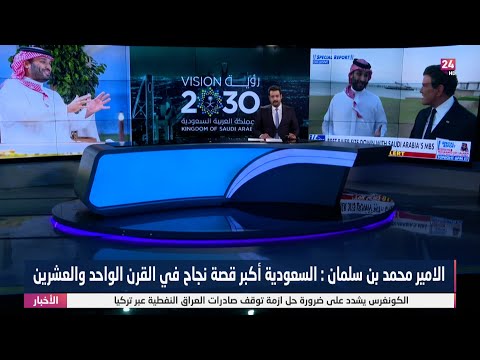 شاهد بالفيديو.. تغطية تلفزيونية حول لقاء ولي العهد السعودي الامير محمد بن سلمان مع قناة فوكس نيوز الامريكية