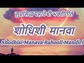 Shodhisi Manava शोधिशी मानवा Mohammed Rafi
