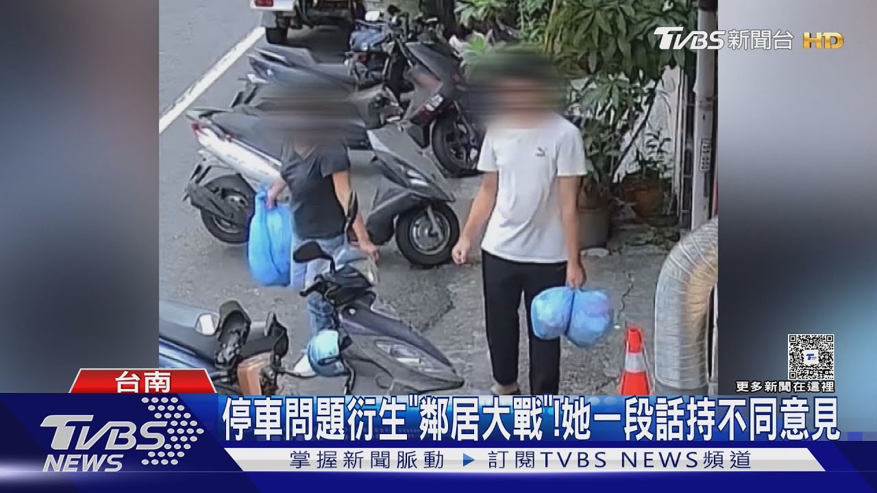 鴨肉店與鄰居停車糾紛升級！　互控騷擾檢舉　街頭爆全武行