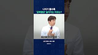 요즘 4050세대, 나이가 들수록 공복혈당이 높아지는 이유는 무엇일까?