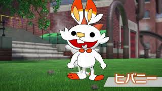 【ポ○モン】ヒバニー