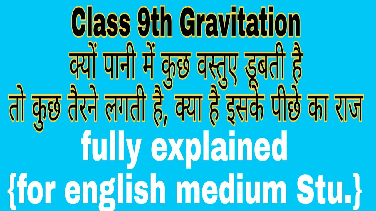 Class 9 Gravitation || Why some objects sink and other floats on the surface of water