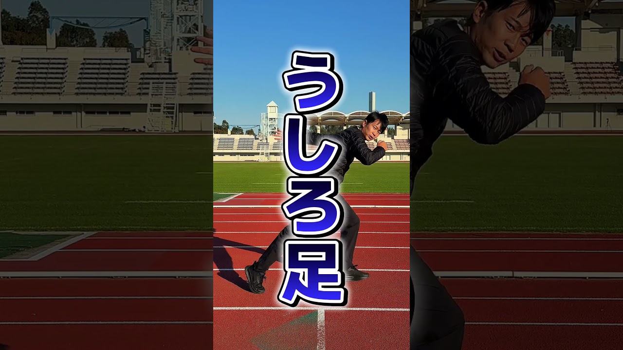 スタートの走り方#陸上